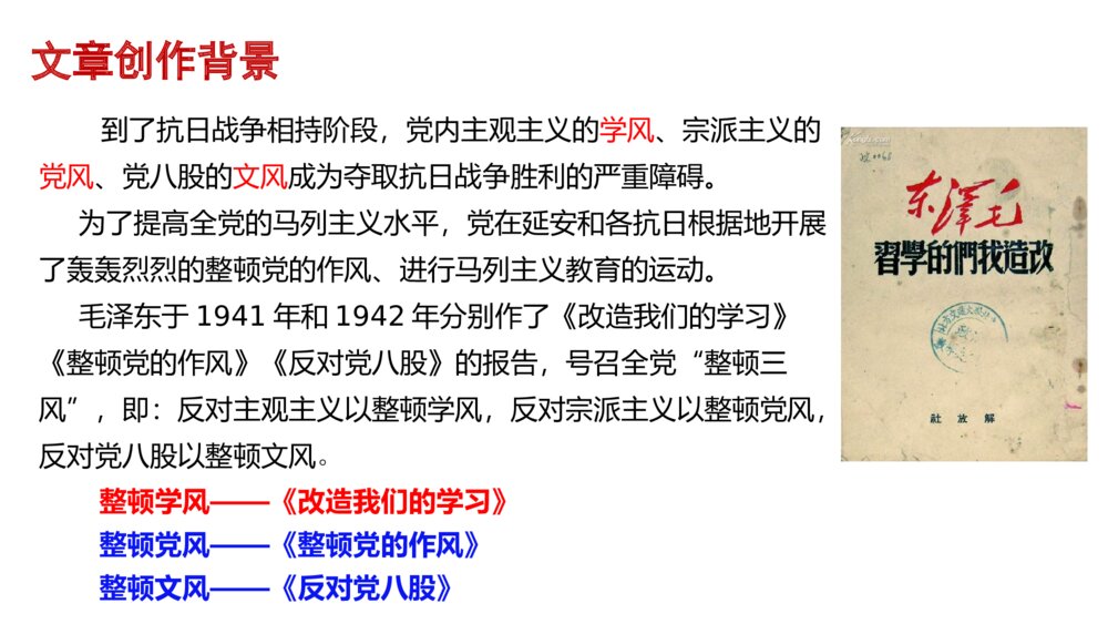 《改造我们的学习》统编版高中语文选择性必修中册PPT课件3