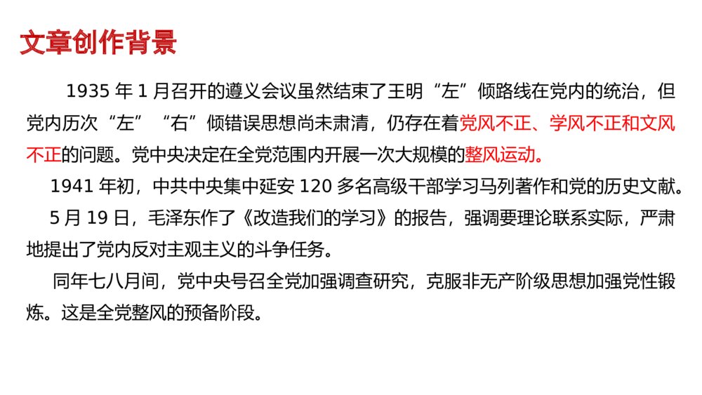 《改造我们的学习》统编版高中语文选择性必修中册PPT课件4