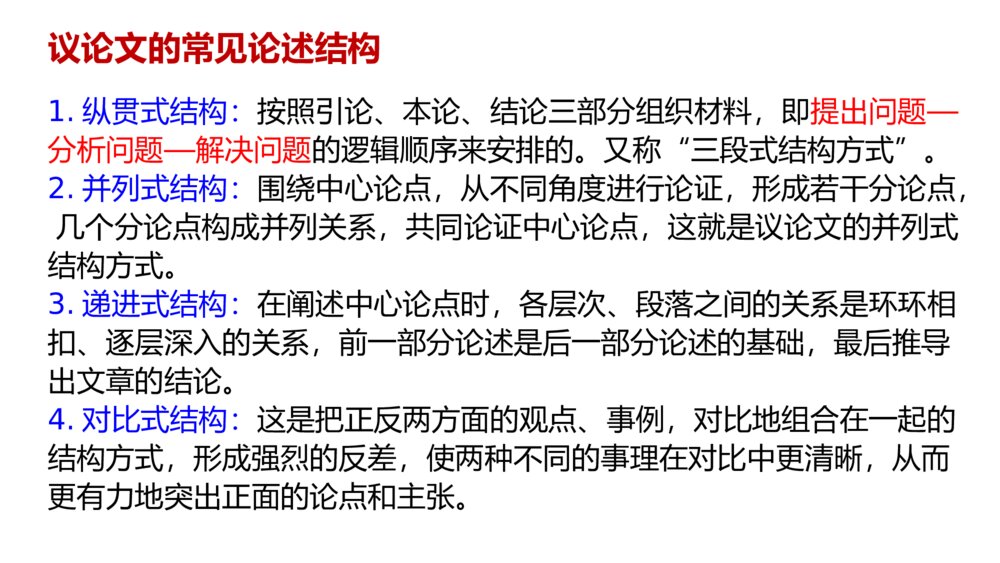 《改造我们的学习》统编版高中语文选择性必修中册PPT课件5