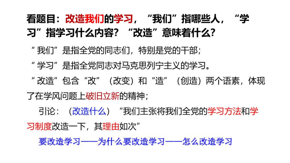 《改造我们的学习》统编版高中语文选择性必修中册PPT课件6
