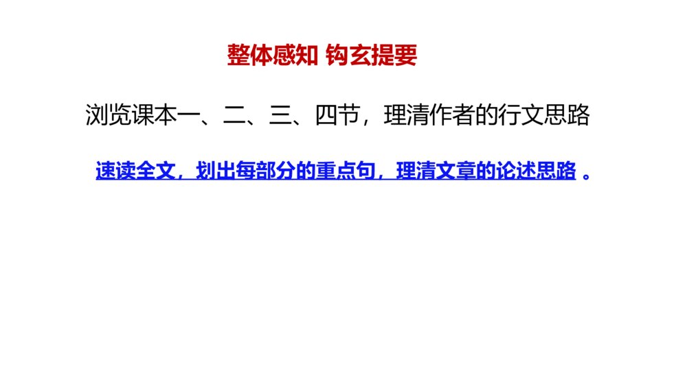 《改造我们的学习》统编版高中语文选择性必修中册PPT课件7