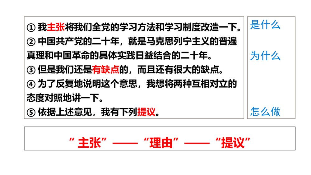 《改造我们的学习》统编版高中语文选择性必修中册PPT课件8