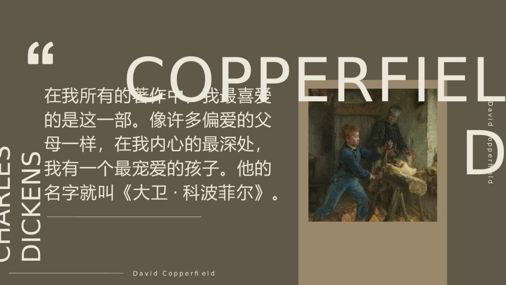 《大卫·科波菲尔》统编版高中语文选择性必修上册PPT课件下载2