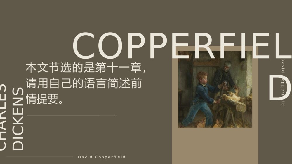 《大卫·科波菲尔》统编版高中语文选择性必修上册PPT课件下载3
