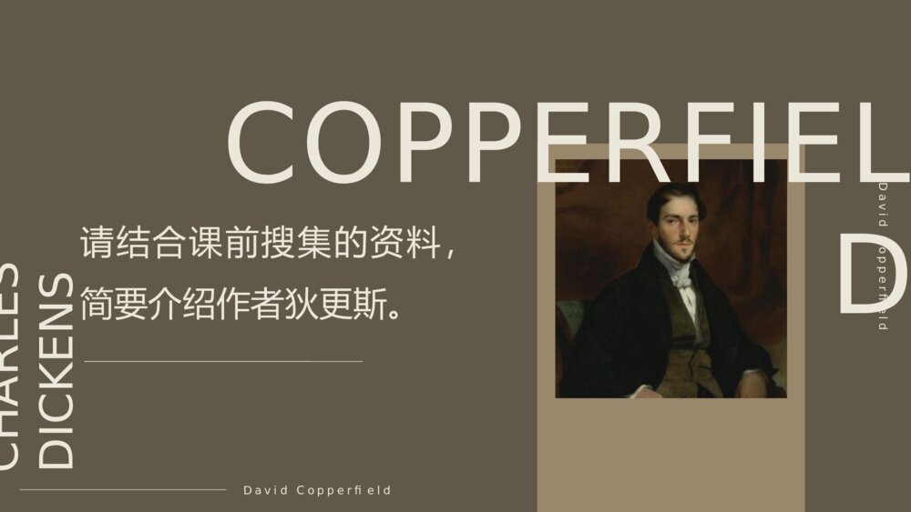 《大卫·科波菲尔》统编版高中语文选择性必修上册PPT课件下载6