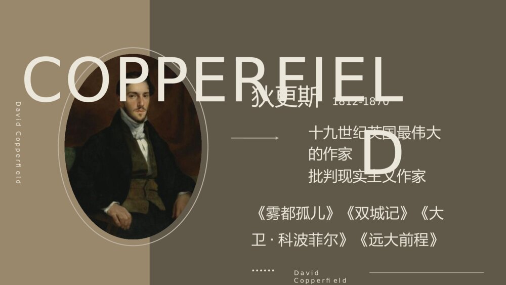《大卫·科波菲尔》统编版高中语文选择性必修上册PPT课件下载7