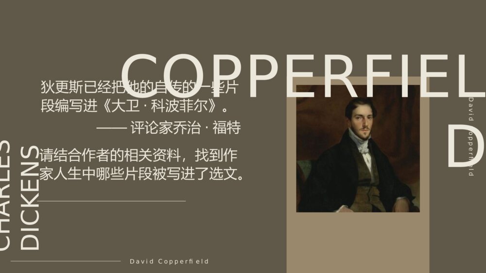 《大卫·科波菲尔》统编版高中语文选择性必修上册PPT课件下载8