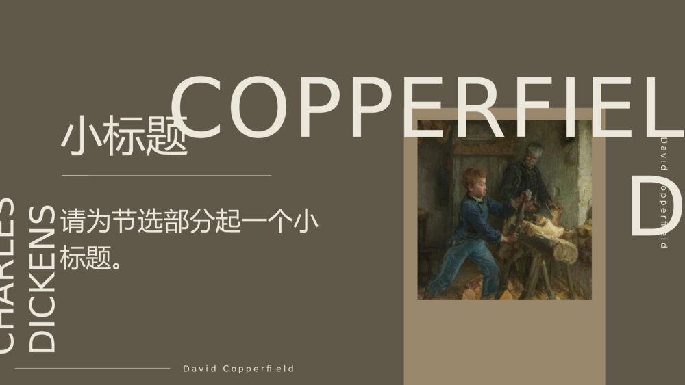 《大卫·科波菲尔》统编版高中语文选择性必修上册PPT课件下载10