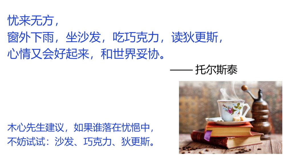 《大卫·科波菲尔》高中语文选择性必修上册PPT教学课件2