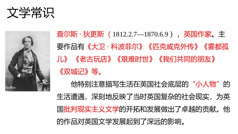 《大卫·科波菲尔》高中语文选择性必修上册PPT教学课件3