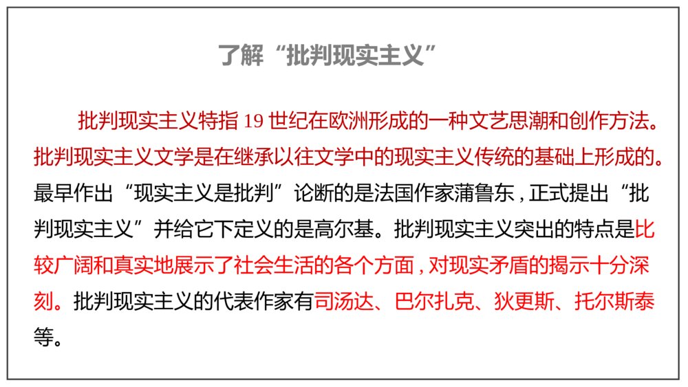 《大卫·科波菲尔》高中语文选择性必修上册PPT教学课件4