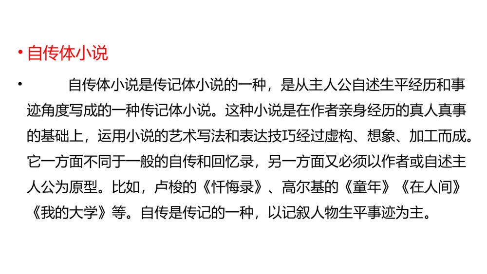 《大卫·科波菲尔》高中语文选择性必修上册PPT教学课件6