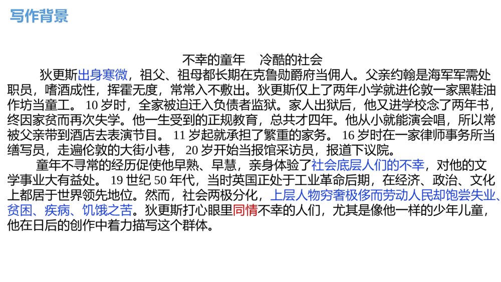 《大卫·科波菲尔》高中语文选择性必修上册PPT教学课件7