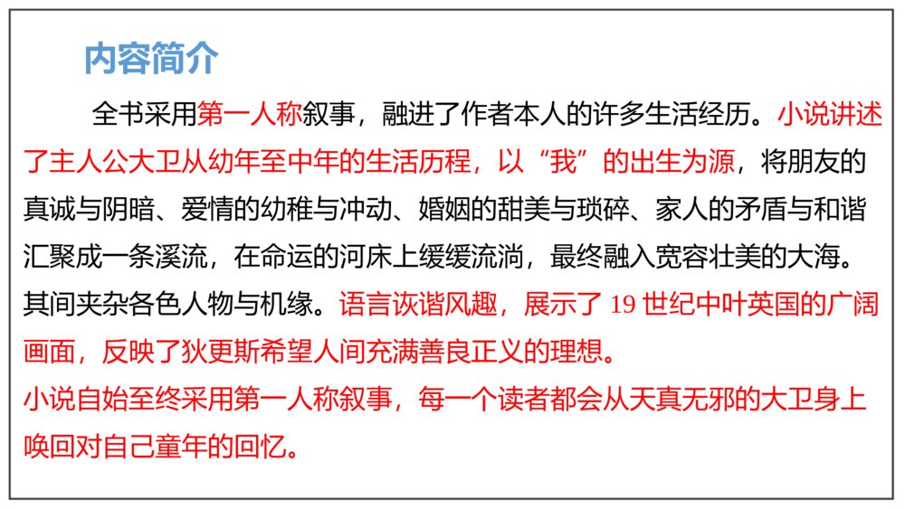《大卫·科波菲尔》高中语文选择性必修上册PPT教学课件8