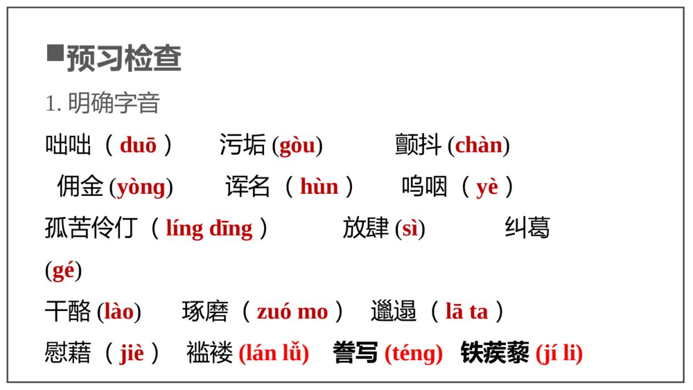 《大卫·科波菲尔》高中语文选择性必修上册PPT教学课件10