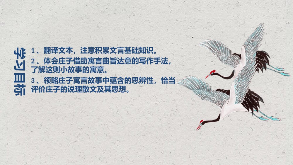 《五石之瓠》统编版高中语文选择性必修上册PPT课件4