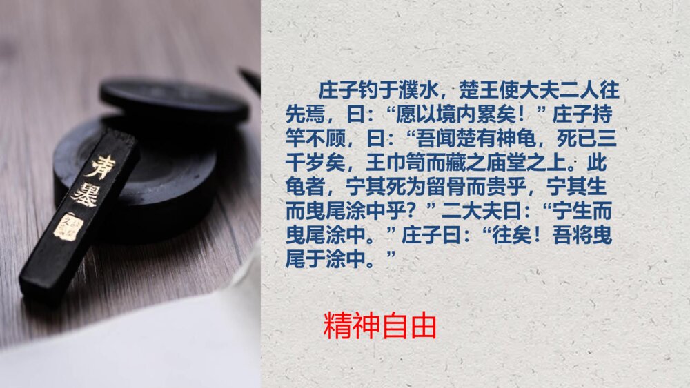 《五石之瓠》统编版高中语文选择性必修上册PPT课件5