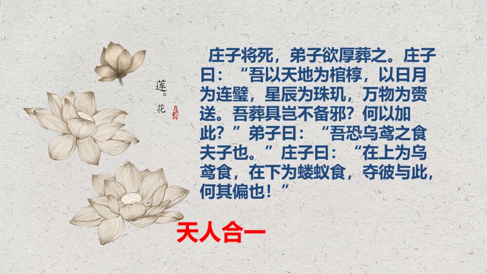 《五石之瓠》统编版高中语文选择性必修上册PPT课件6