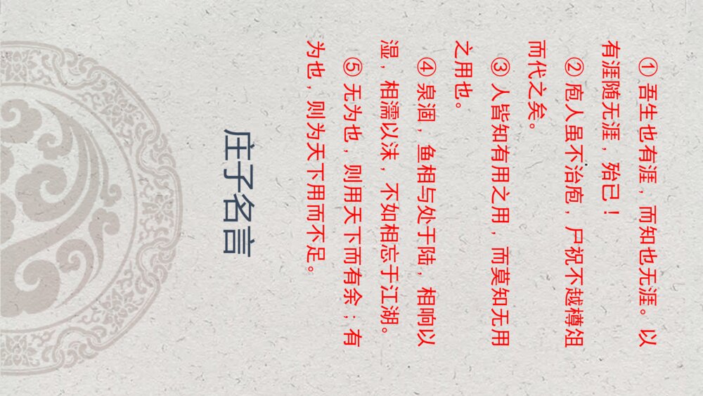 《五石之瓠》统编版高中语文选择性必修上册PPT课件7