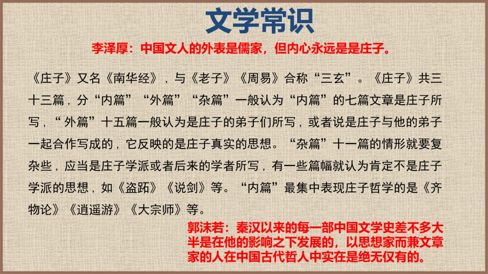 《五石之瓠》统编版高中语文选择性必修上册PPT课件9