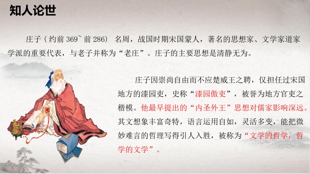 高中语文统编版选择性必修上册 《五石之瓠》PPT课件2