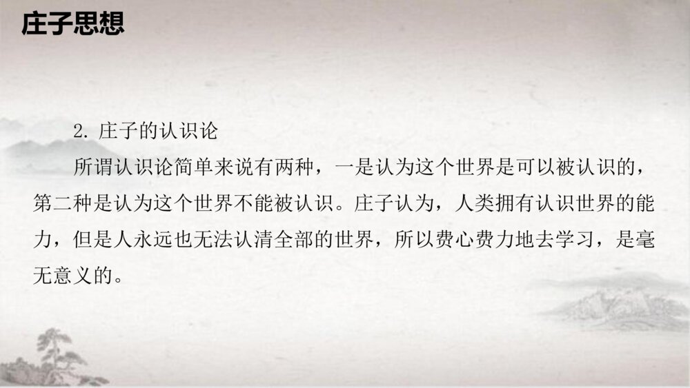 高中语文统编版选择性必修上册 《五石之瓠》PPT课件4