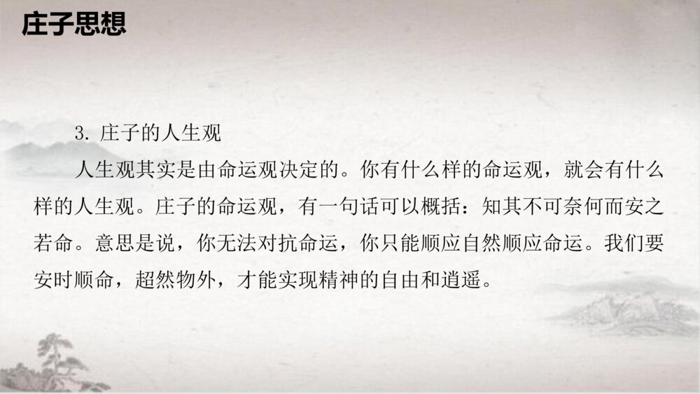 高中语文统编版选择性必修上册 《五石之瓠》PPT课件5
