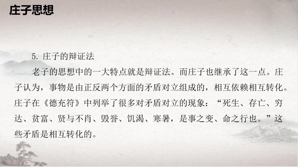 高中语文统编版选择性必修上册 《五石之瓠》PPT课件7
