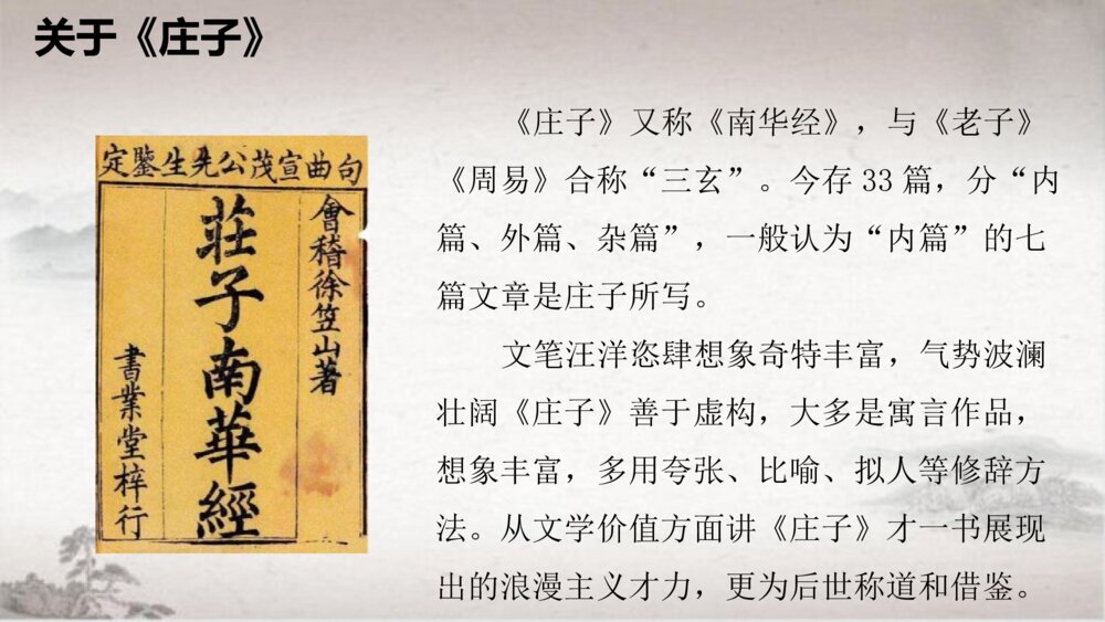 高中语文统编版选择性必修上册 《五石之瓠》PPT课件8
