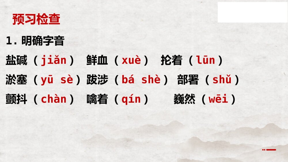 《县委书记的榜样·焦裕禄》统编版高中语文选择性必修上册PPT课件3