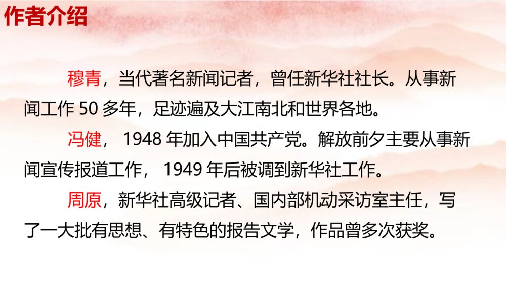 《县委书记的榜样·焦裕禄》统编版高中语文选择性必修上册PPT课件5