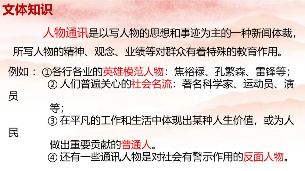 《县委书记的榜样·焦裕禄》统编版高中语文选择性必修上册PPT课件8