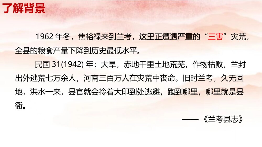 《县委书记的榜样·焦裕禄》统编版高中语文选择性必修上册PPT课件10