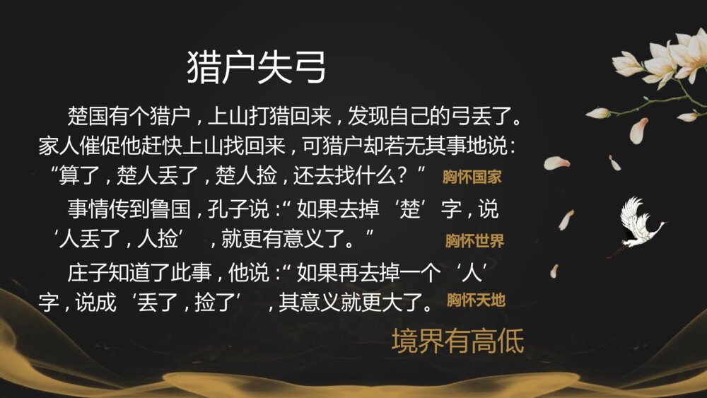 《五石之瓠》统编版高中语文选择性必修上册PPT教学课件2
