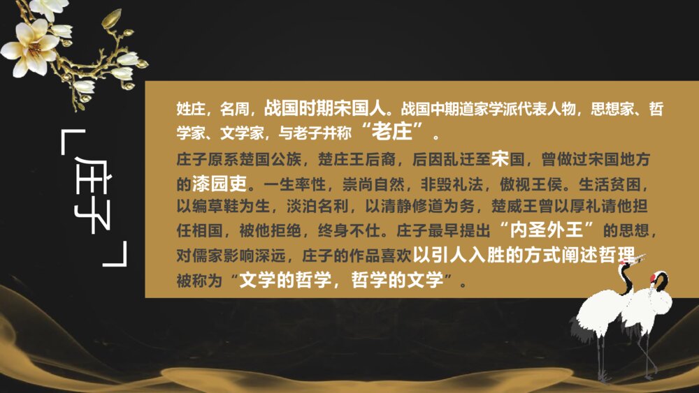 《五石之瓠》统编版高中语文选择性必修上册PPT教学课件3