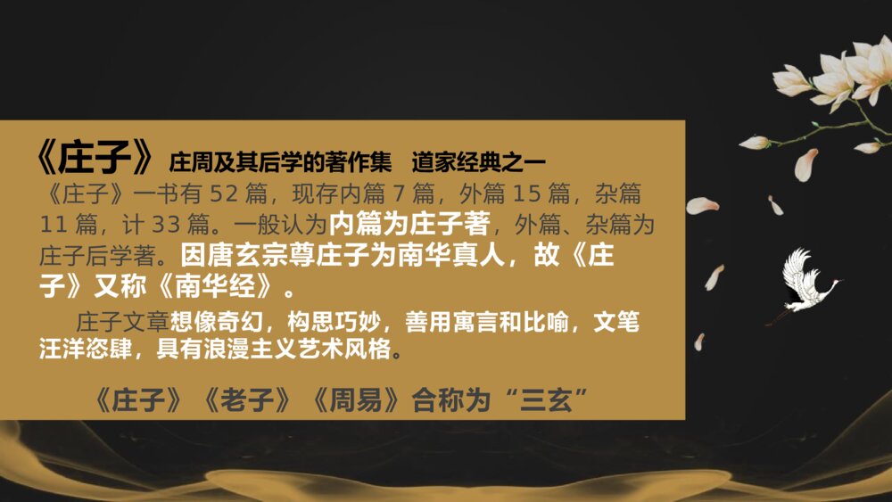 《五石之瓠》统编版高中语文选择性必修上册PPT教学课件4