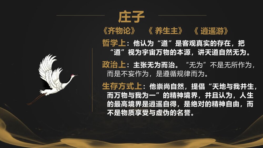 《五石之瓠》统编版高中语文选择性必修上册PPT教学课件5