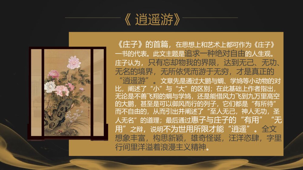 《五石之瓠》统编版高中语文选择性必修上册PPT教学课件6