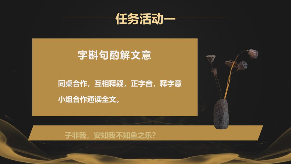 《五石之瓠》统编版高中语文选择性必修上册PPT教学课件8