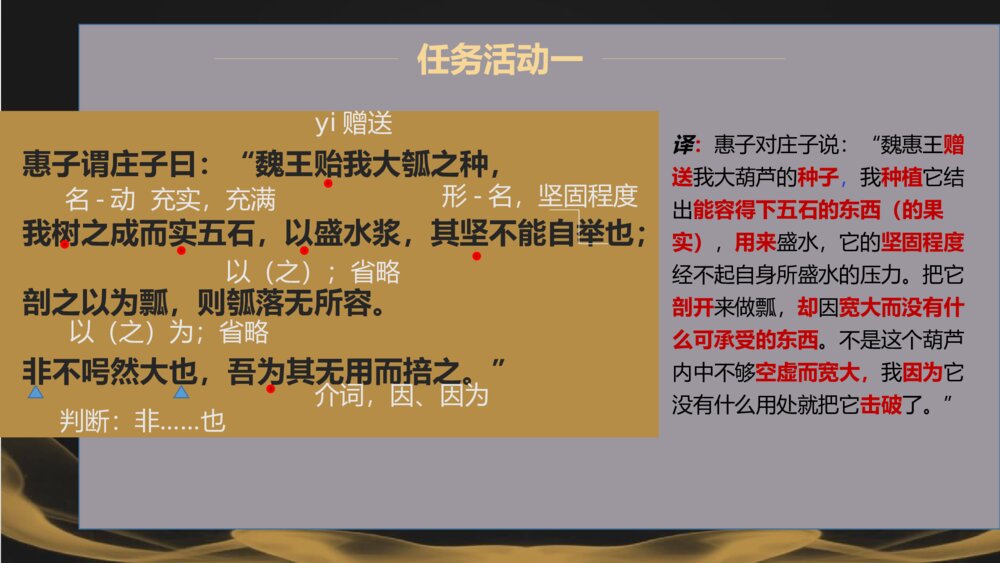 《五石之瓠》统编版高中语文选择性必修上册PPT教学课件9