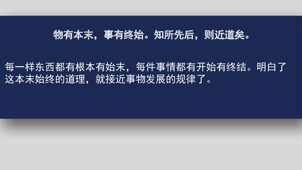 《大学之道》高中语文统编版选择性必修上册PPT课件8
