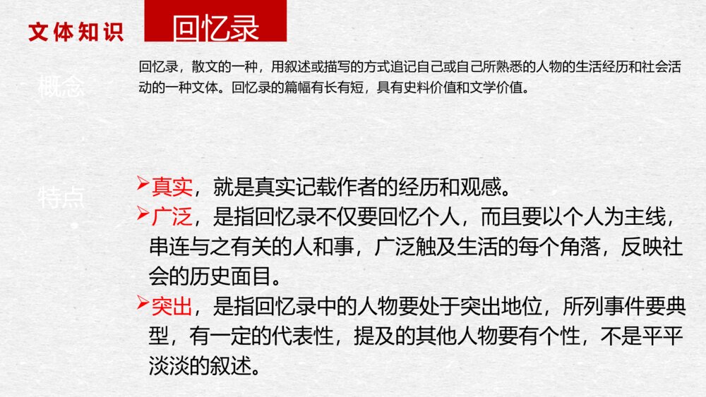 高中语文统编版选择性必修上册《长征胜利万岁》PPT课件9