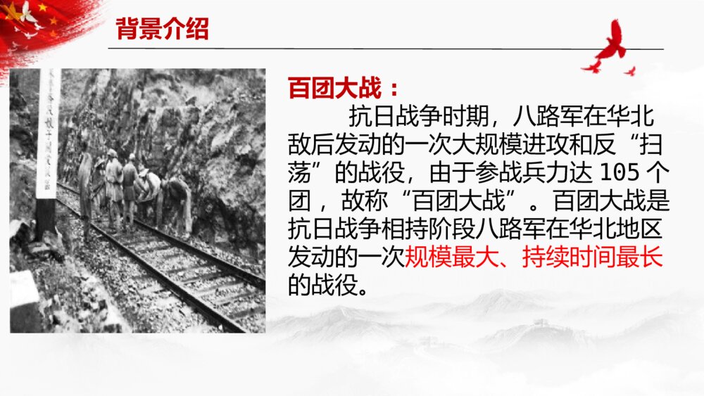 《大战中的插曲》高中语文选择性必修上册PPT教学课件4