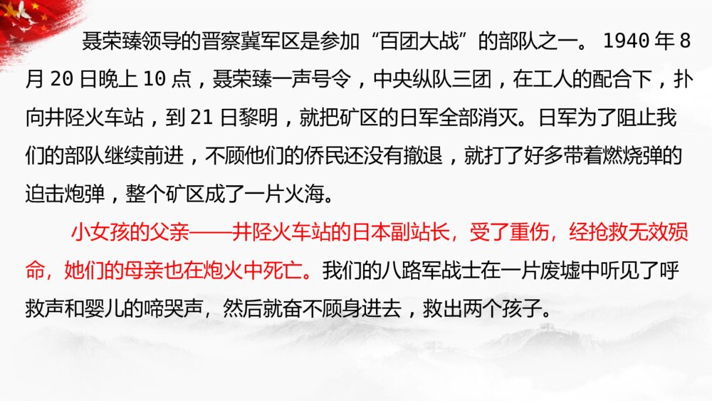 《大战中的插曲》高中语文选择性必修上册PPT教学课件6