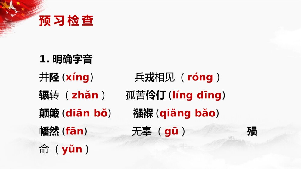 《大战中的插曲》高中语文选择性必修上册PPT教学课件8
