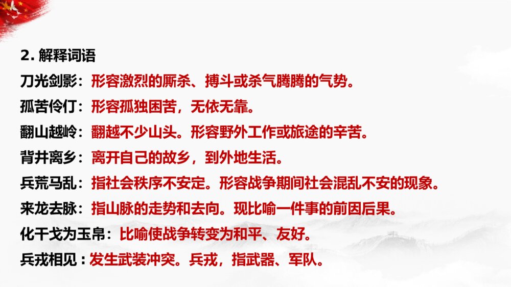 《大战中的插曲》高中语文选择性必修上册PPT教学课件9
