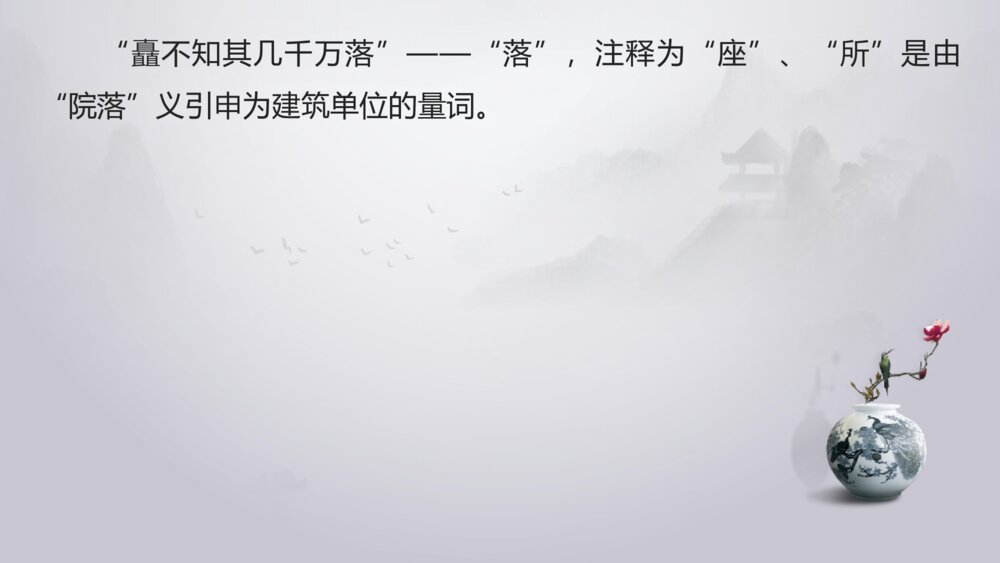 高中语文必修二《阿房宫赋》PPT课件10