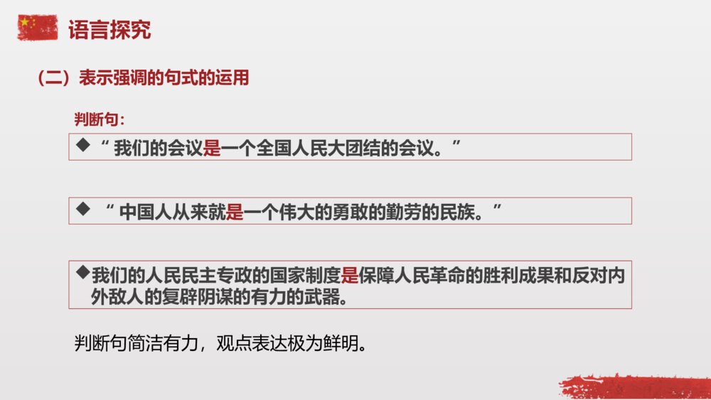 《中国人民站起来了》统编版高中语文选择性必修上册PPT课件7