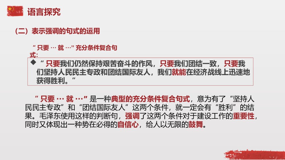 《中国人民站起来了》统编版高中语文选择性必修上册PPT课件8
