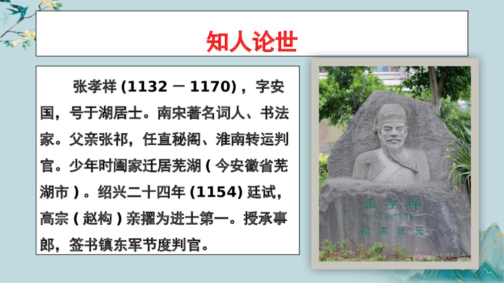 《念奴娇·过洞庭》统编版高中语文必修二PPT教学课件3